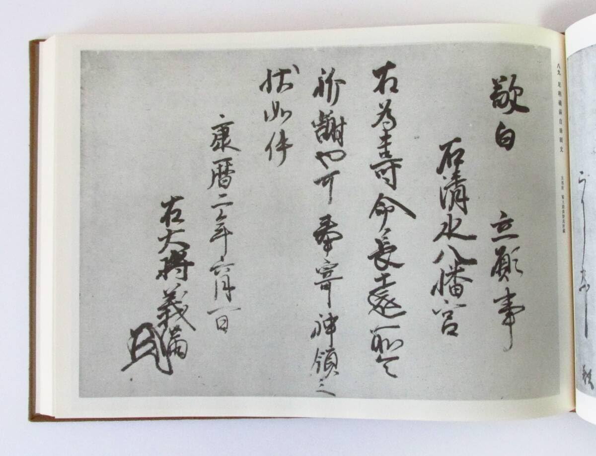 Amazon.co.jp: ○清雅○ 東京大学出版会 昭和61年発行 『古文書時代